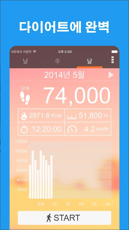 만보기 어플, 무료 만보 걷기, 걸음수 측정기