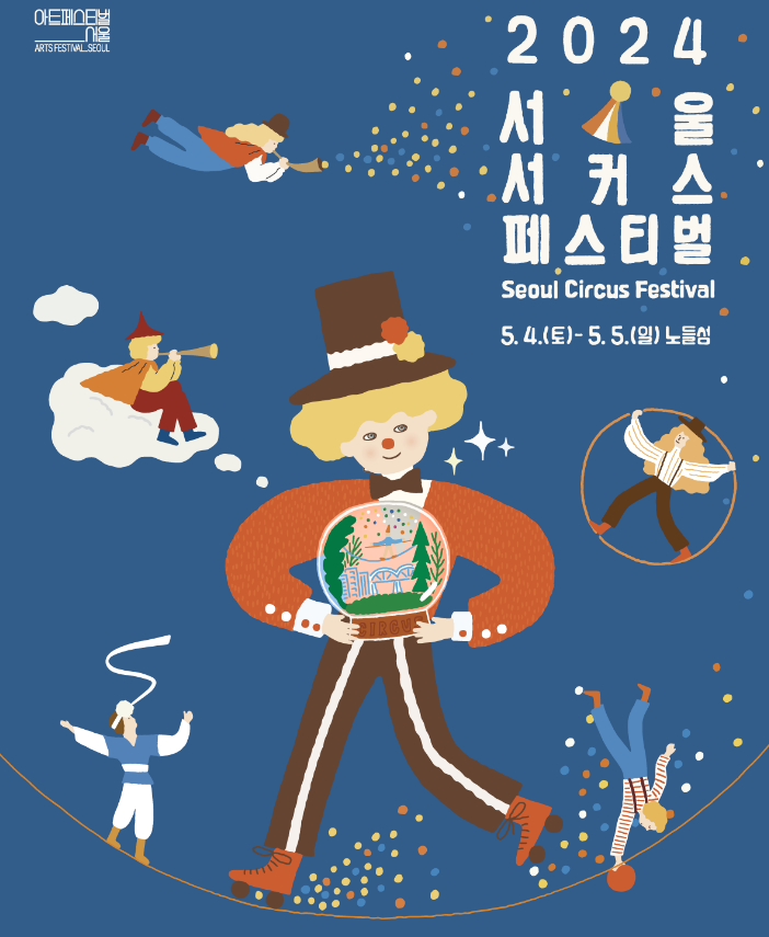 2024 서울 서커스 페스티벌 노들섬 주차장 위치찾기, 근처 맛집 추천