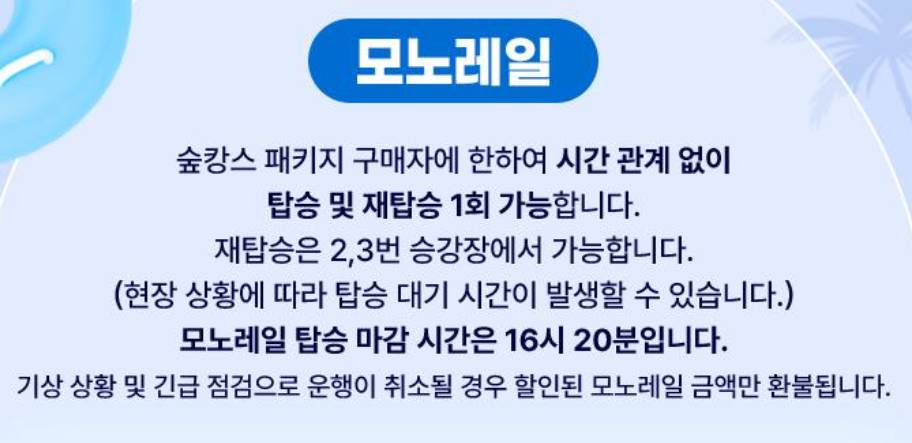 화담숲 모노레일 탑승 정보