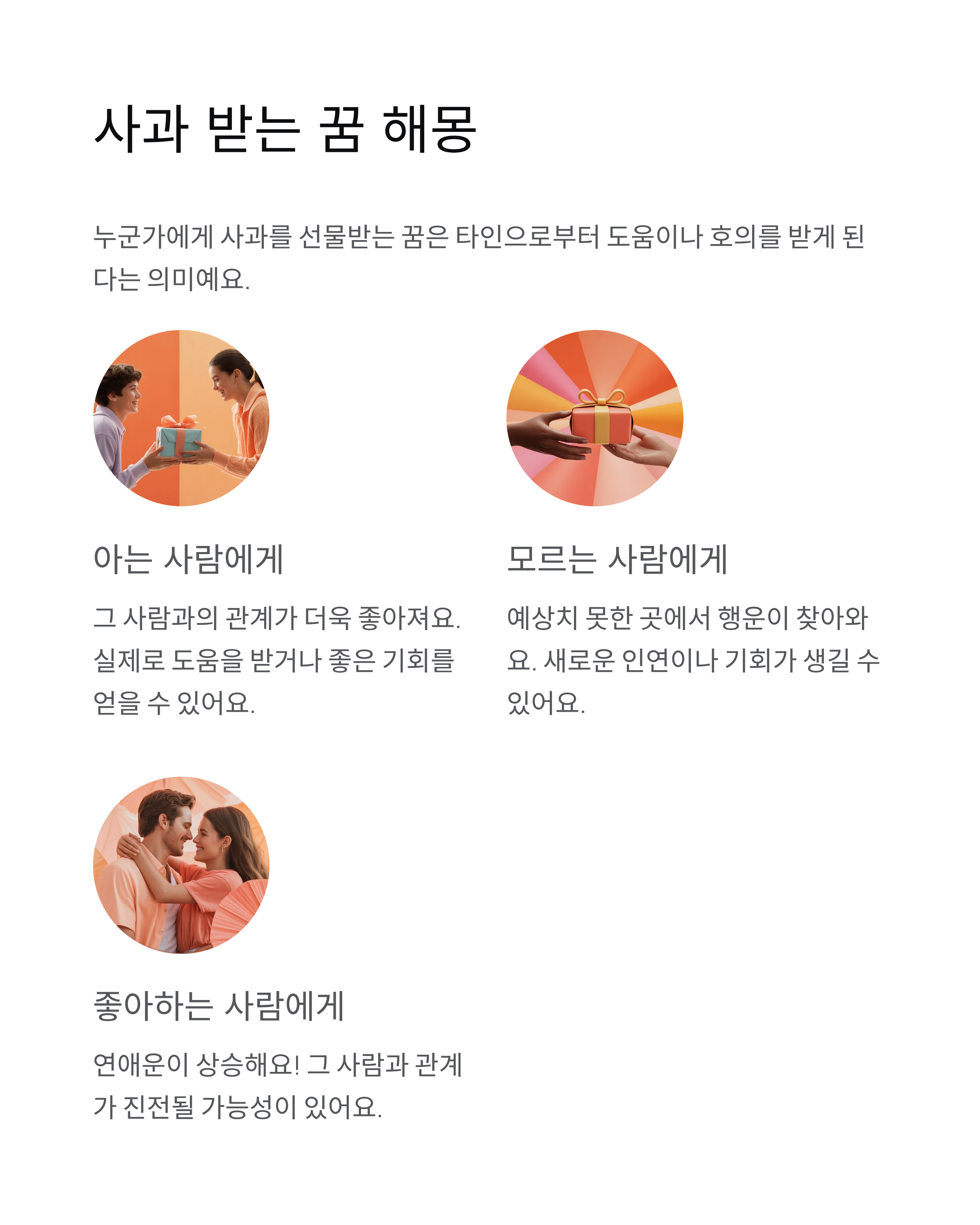 사과꿈해몽 ❘ 빨간 사과 먹는 꿈 따는 꿈 의미 총정리