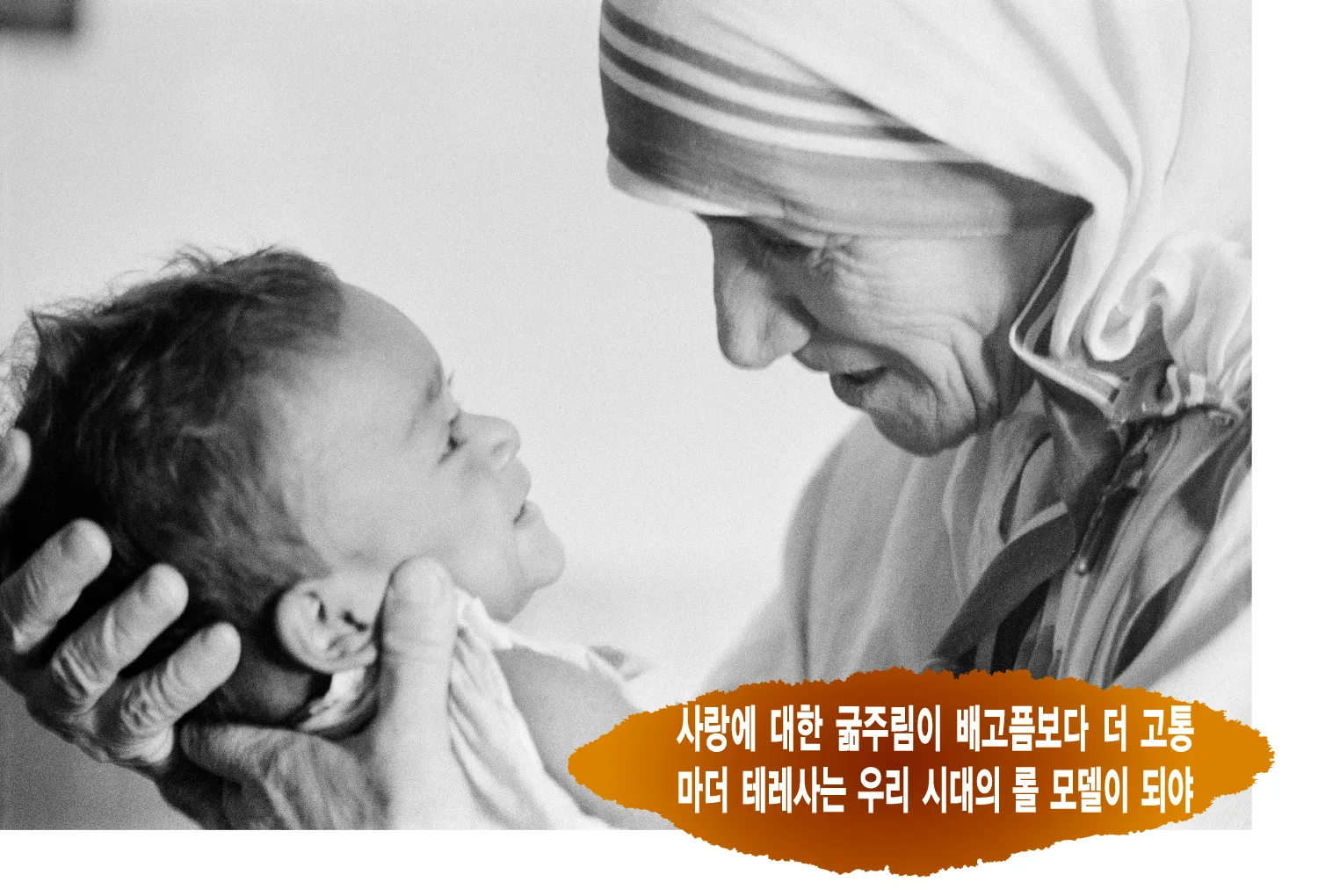 성녀 마더 데레사: 캘커타의 천사가 전한 사랑_3