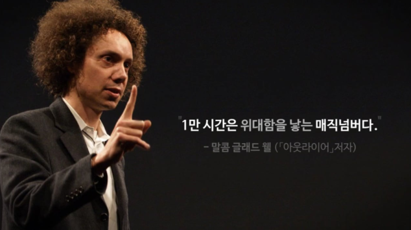 말콤 글래드웰