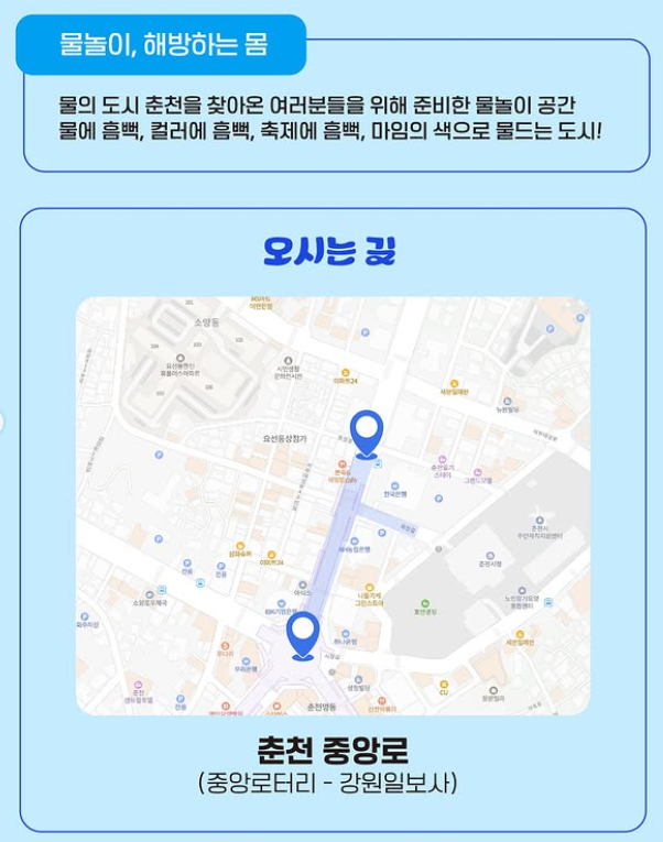춘천마임축제