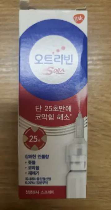 오트리빈 s 포장상자