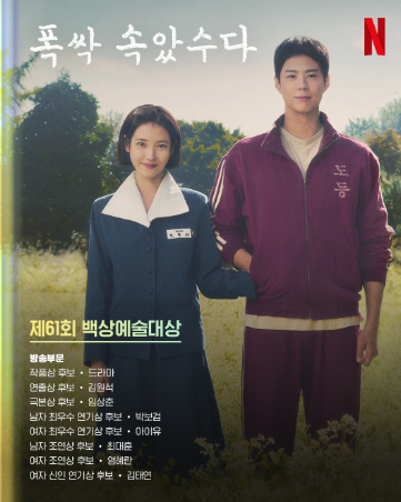 폭싹속았수다 아이유 박보검