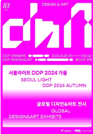 DDP 디자인 아트
