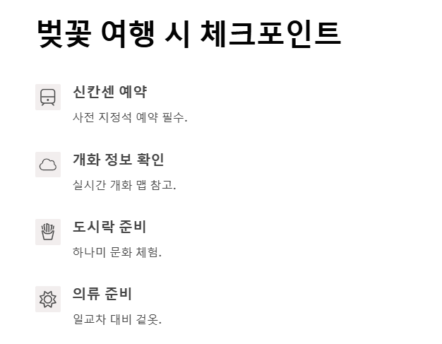 일본 벚꽃여행 일정 가이드