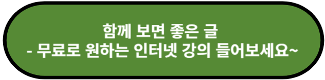 무료로 원하는 인터넷 강의 들어보세요