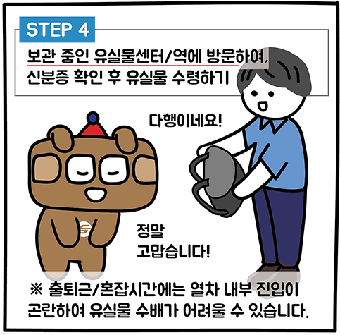 서울 지하철 유실물센터 : 위치, 연락처, 이용방법 총정리(+ 지하철에서 물건 잃어버렸을 때)