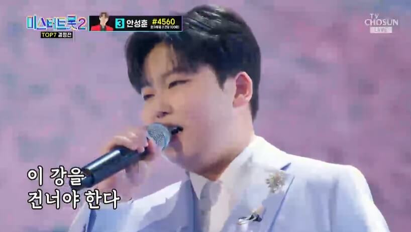 미스터 트롯2 결승진출자명단