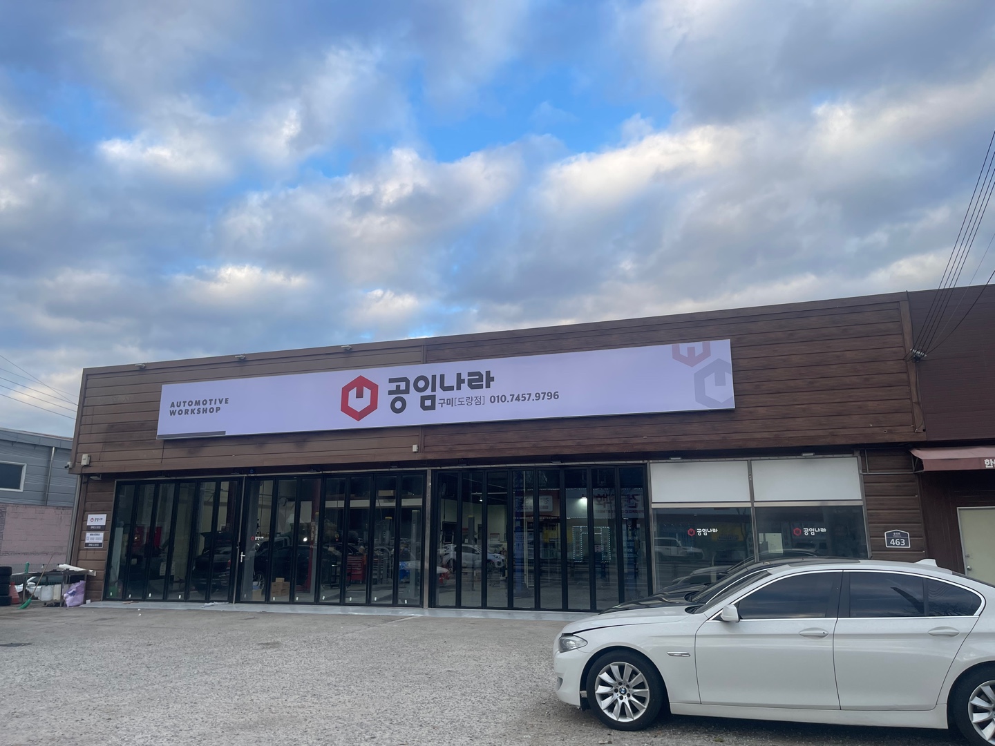 공임나라 구미도량점