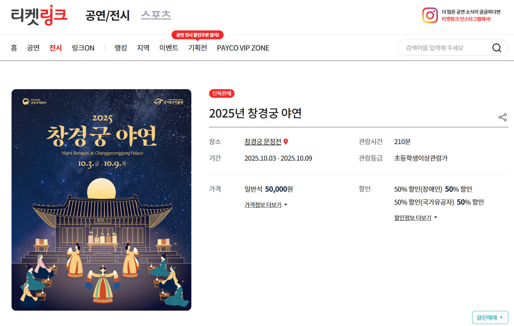 창경궁 야연 예매