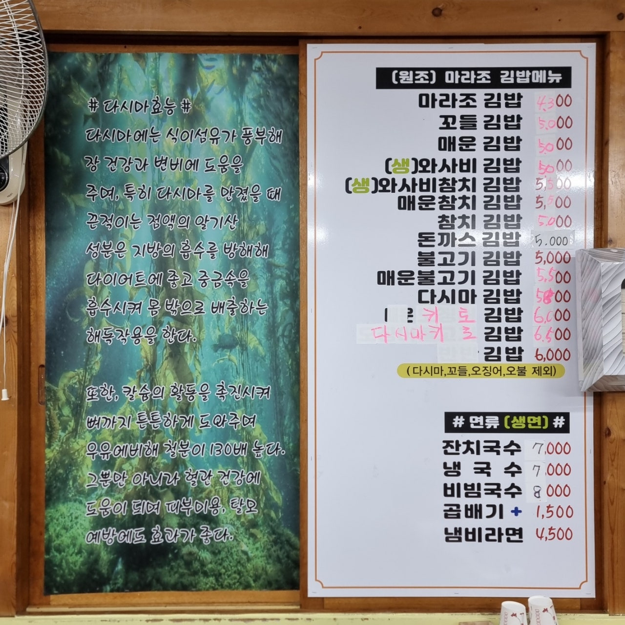 원조마라조 메뉴판