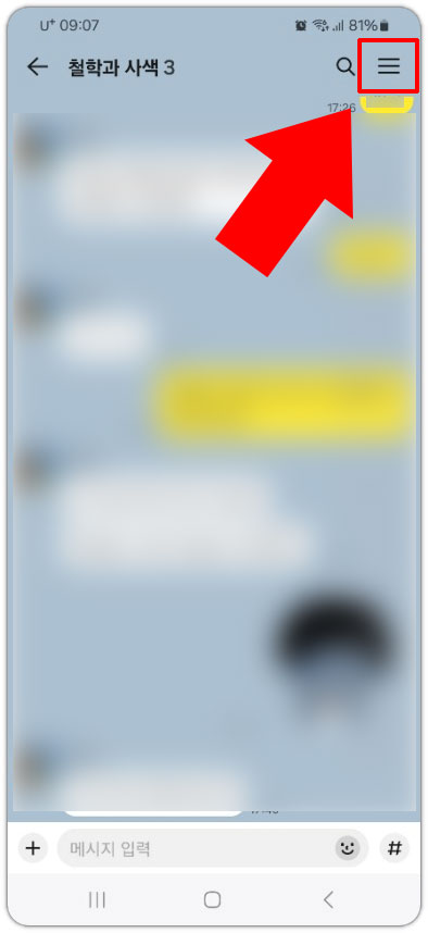 카카오톡 단톡방 메뉴