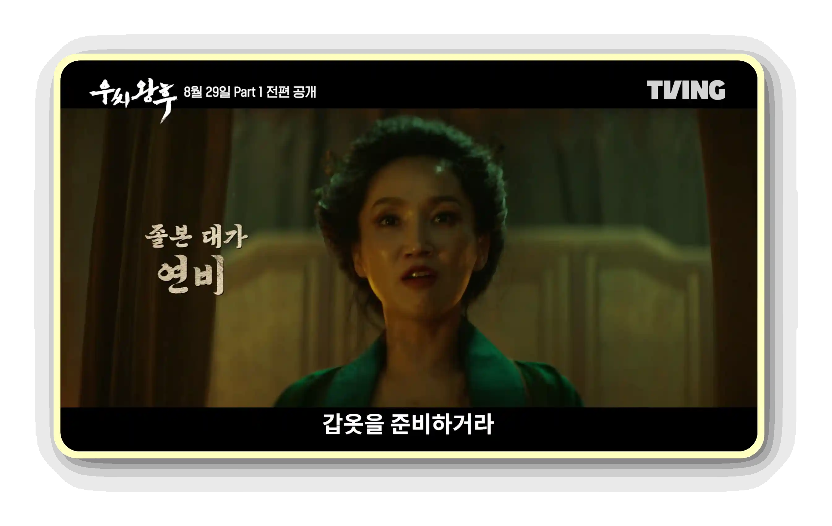 우씨왕후 등장인물 인물관계도