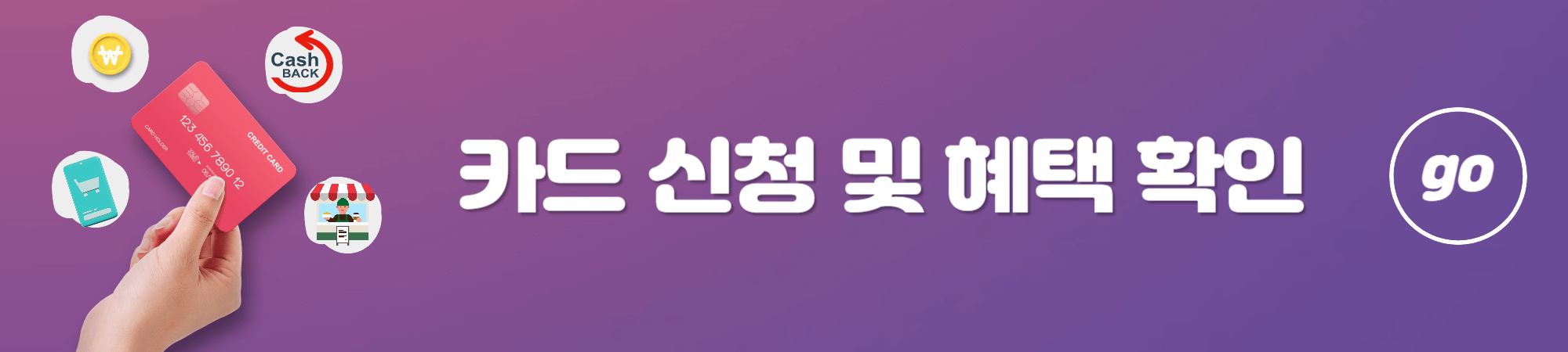 대중교통 요금인상, 할인카드