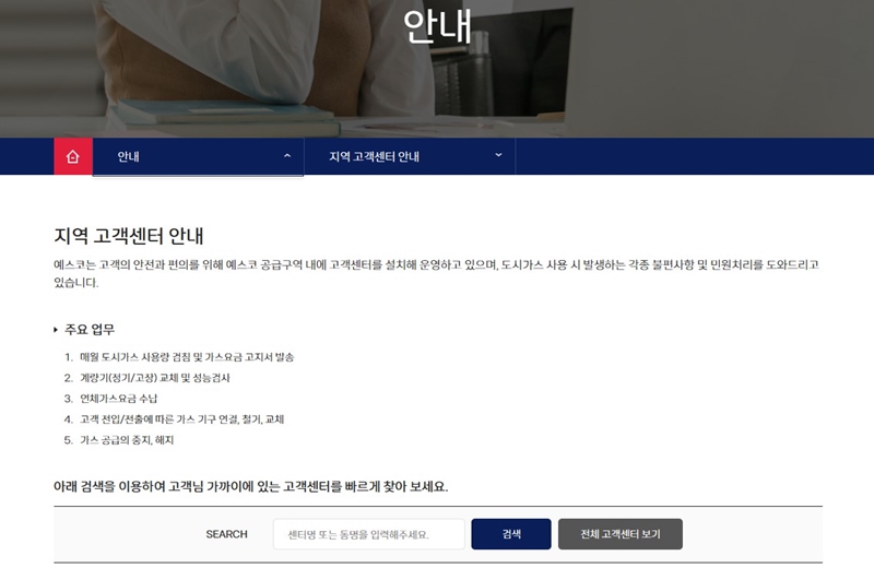 예스코_지역별_CS_관할구역_안내