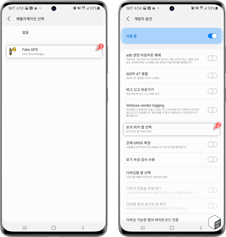 모의 위치 앱 : Fake GPS 설정