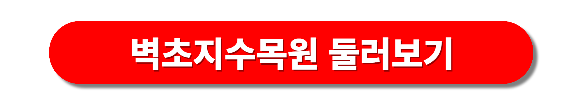 벽초지수목원 국화꽃축제