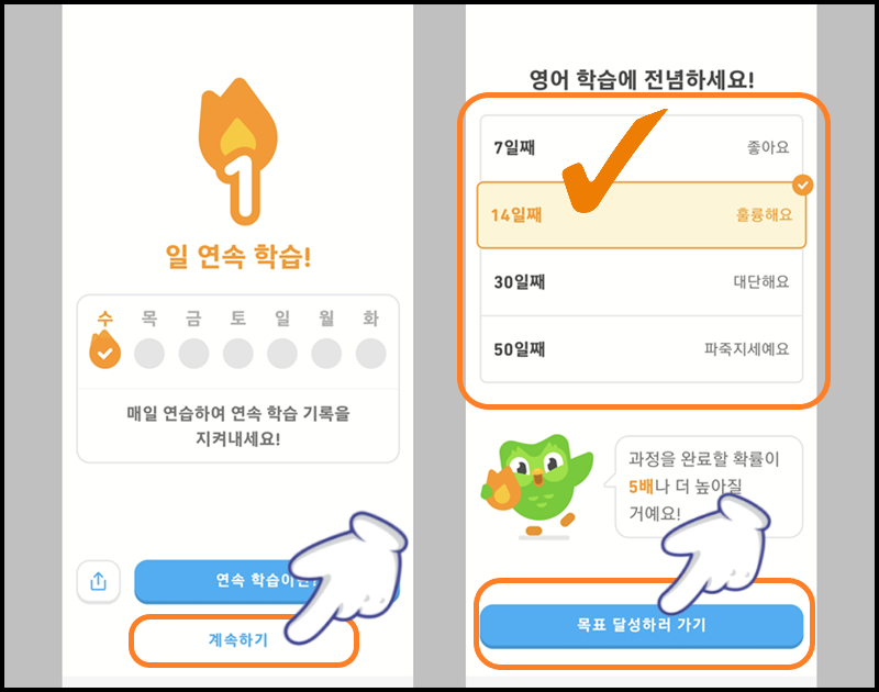 '계속하기' 터치한 후 '목표 달성하러 가기' 선택