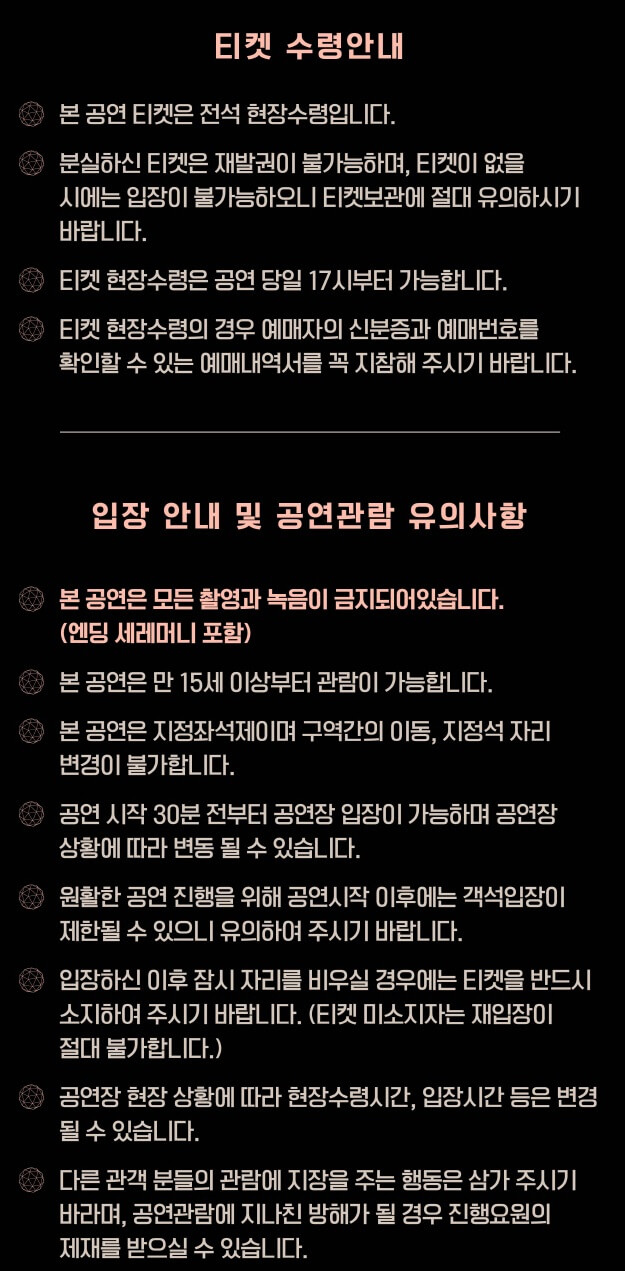 이승환 콘서트 티켓 수령 및 입장