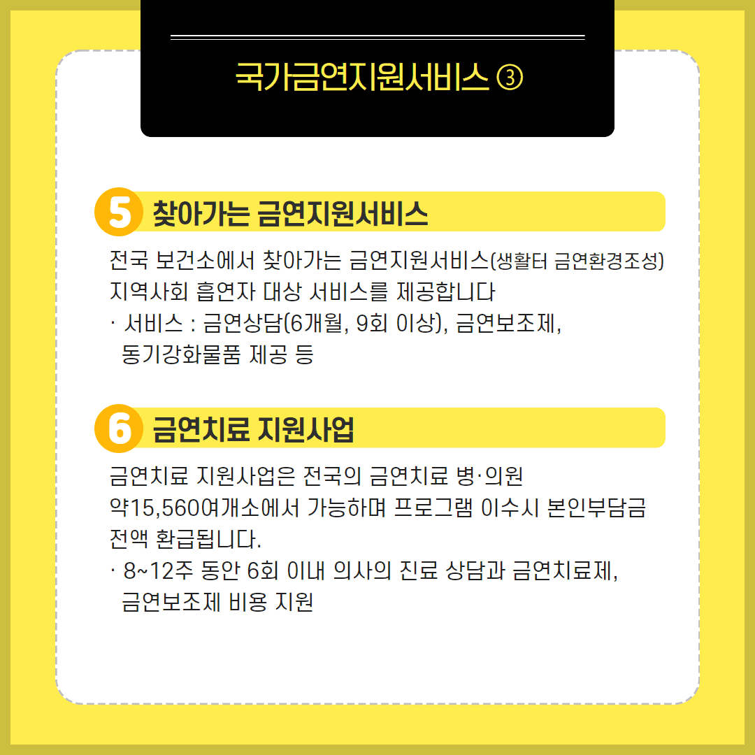 찾아가는 금연지원서비스