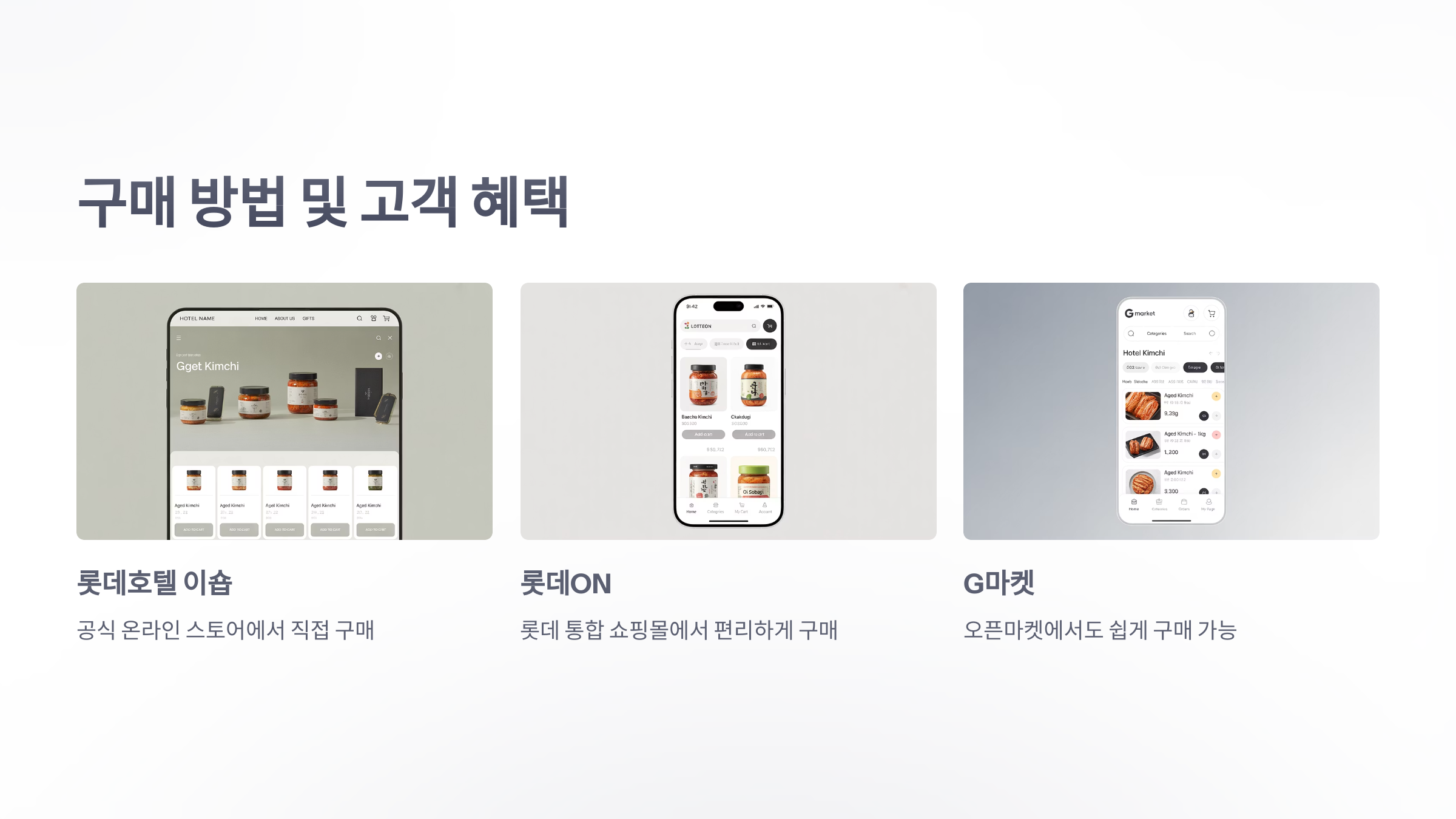 참조-김치,-롯데호텔앤리조트-5