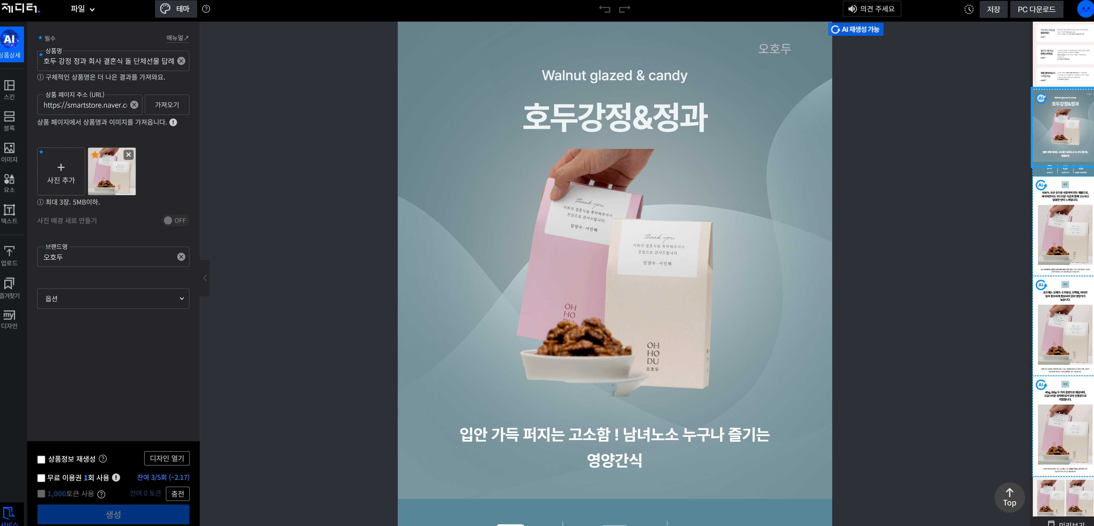 상세페이지 올인원 제작 - 제디터