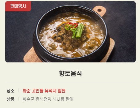 2024 화순 고인돌 가을꽃축제