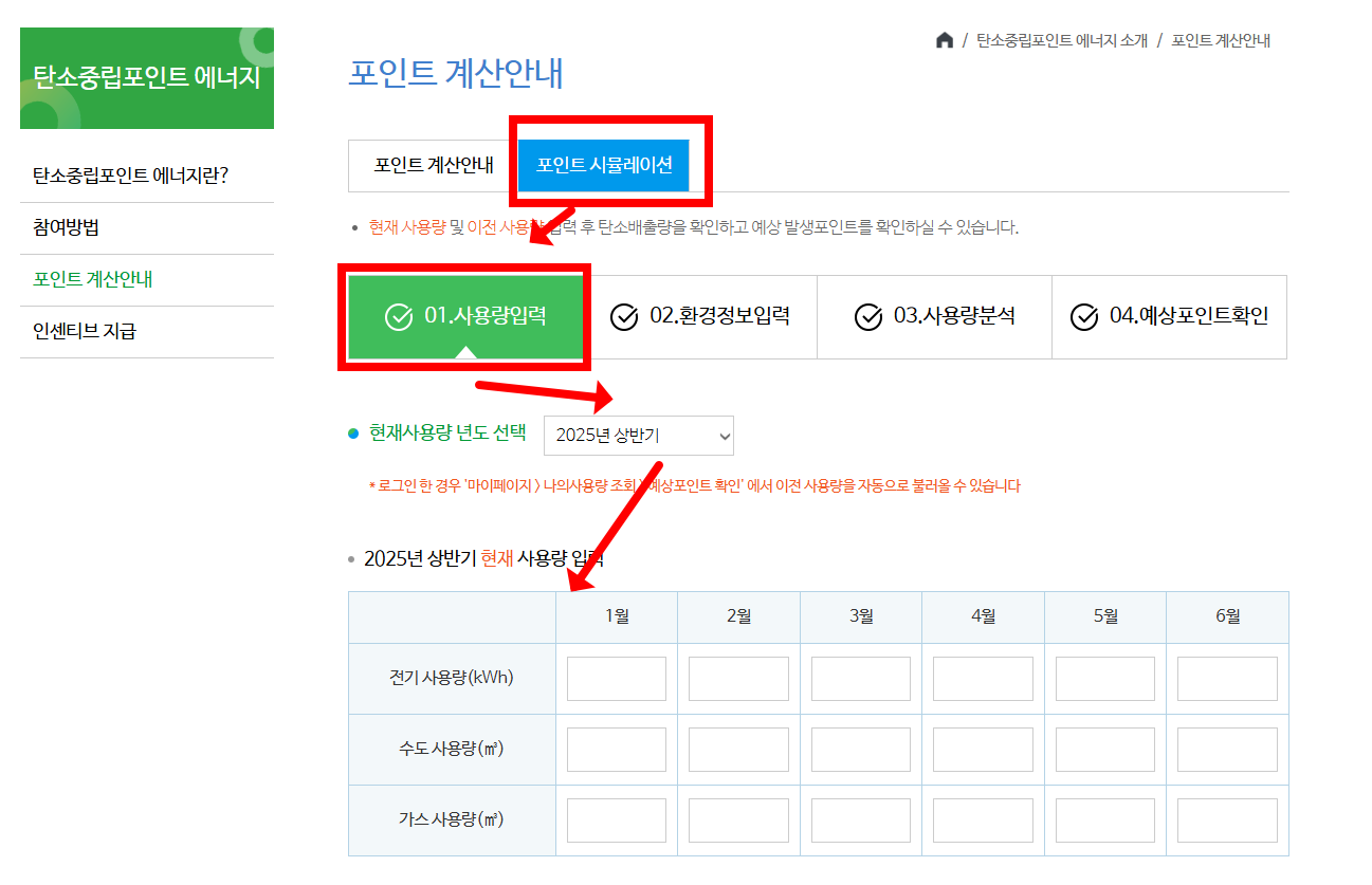 포인트 계산 시뮬레이션 방법