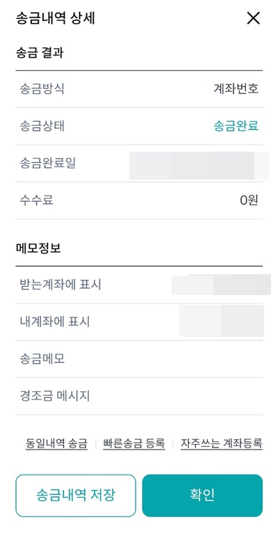 콕뱅크송금결과