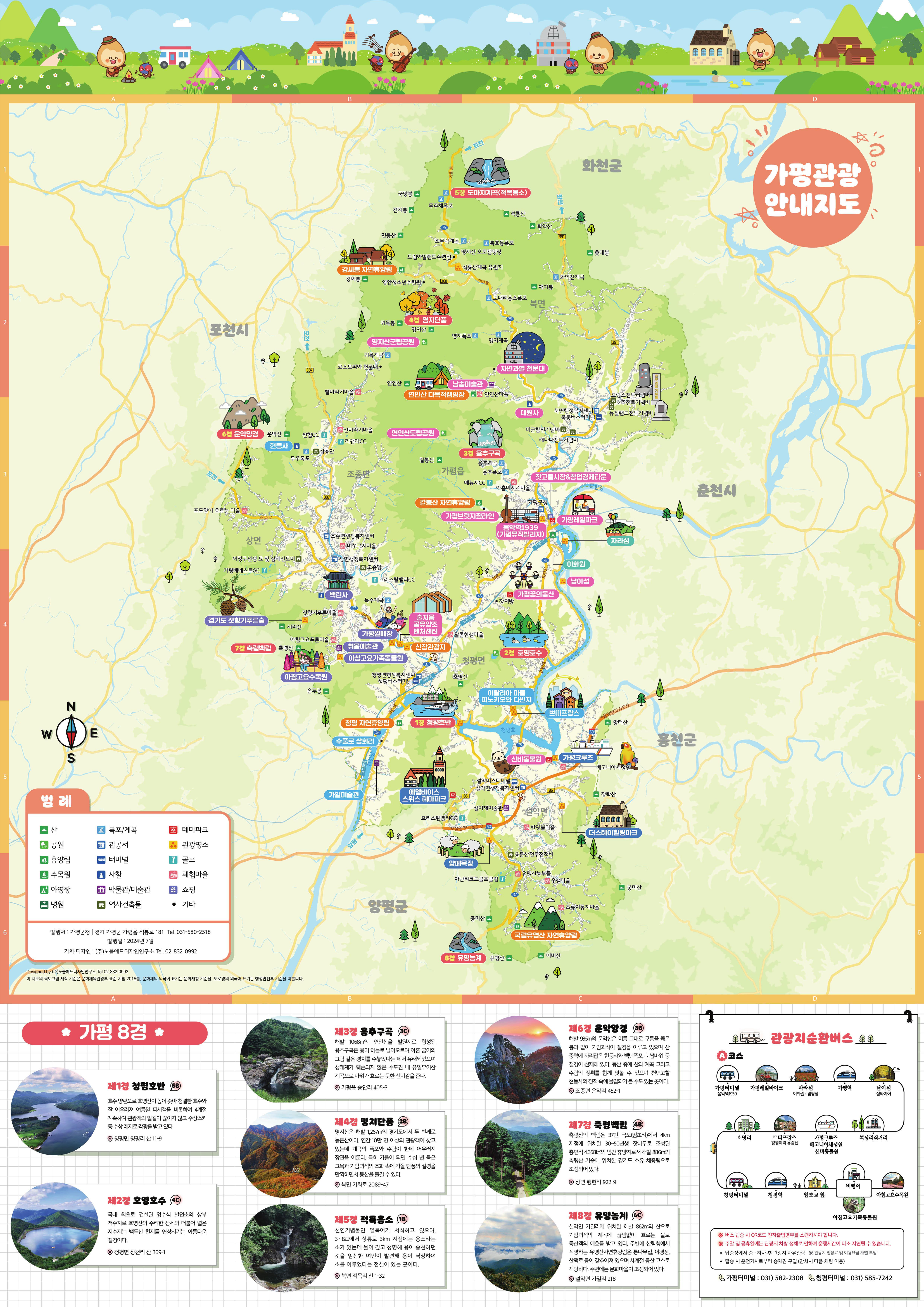 가평군 관광 여행 지도