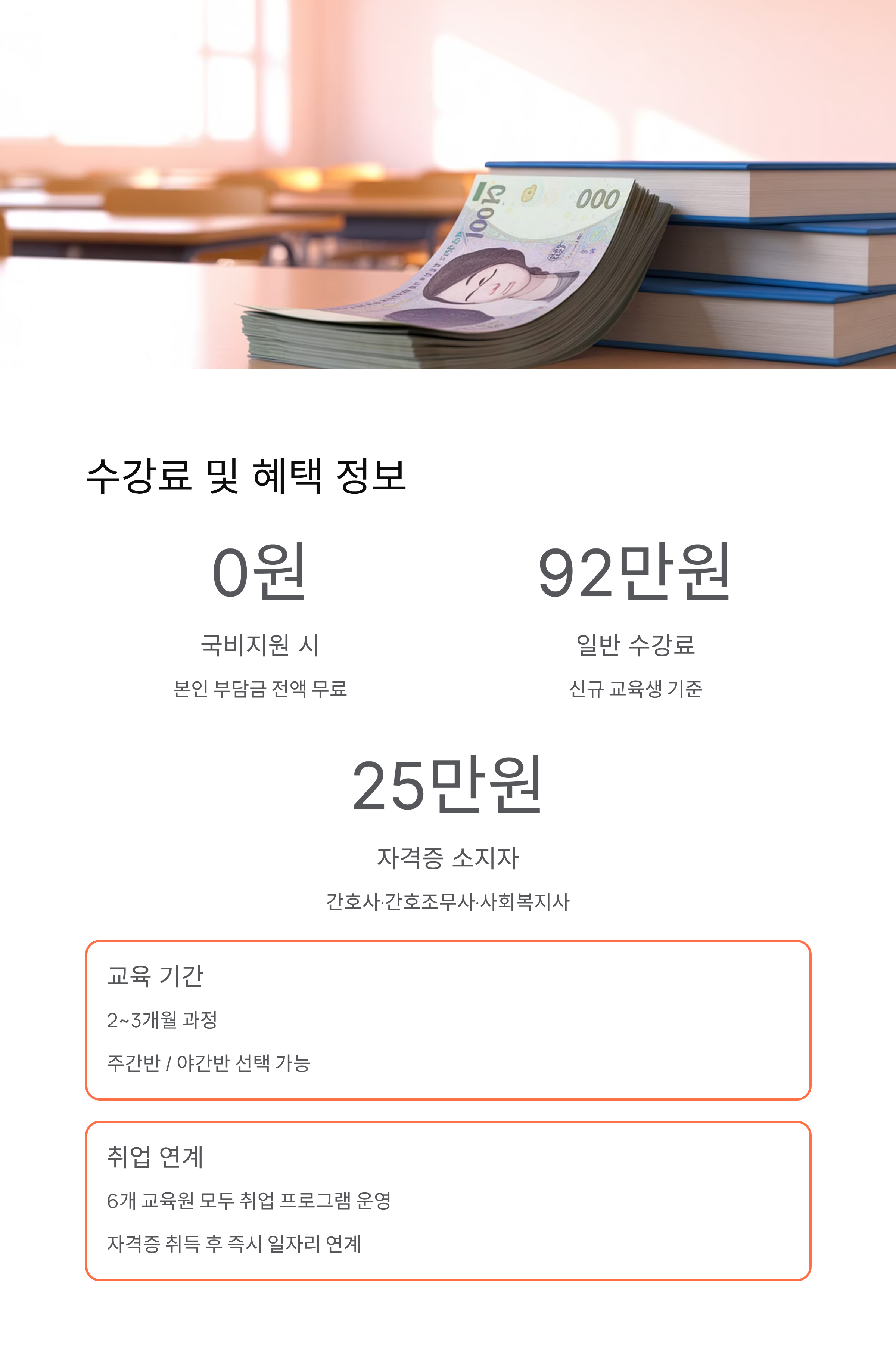 관악 동작 서초 국비지원 요양보호사교육원 Best 6 ❘ 100% 무료 교육