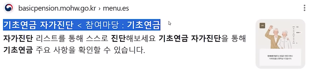 참여마당 기초연금 자가진단