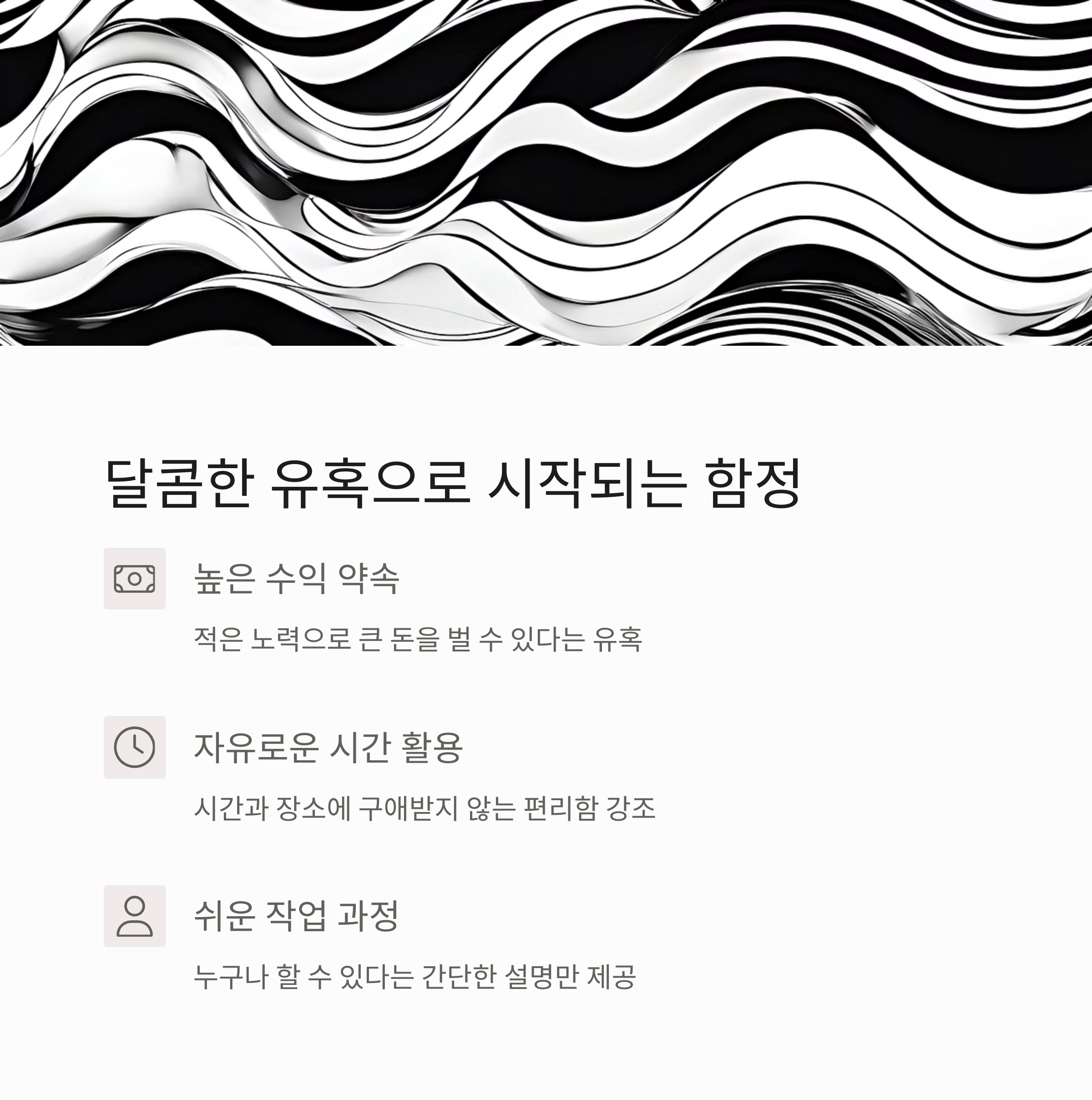 부업 사기 피해자 인터뷰: "나는 이렇게 당했다"