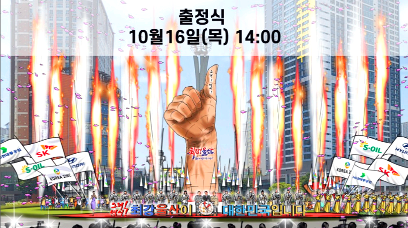 울산공업축제