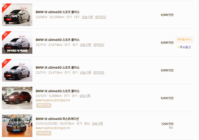 BMW iX 중고차 가격 시세표 고속 시내 연비