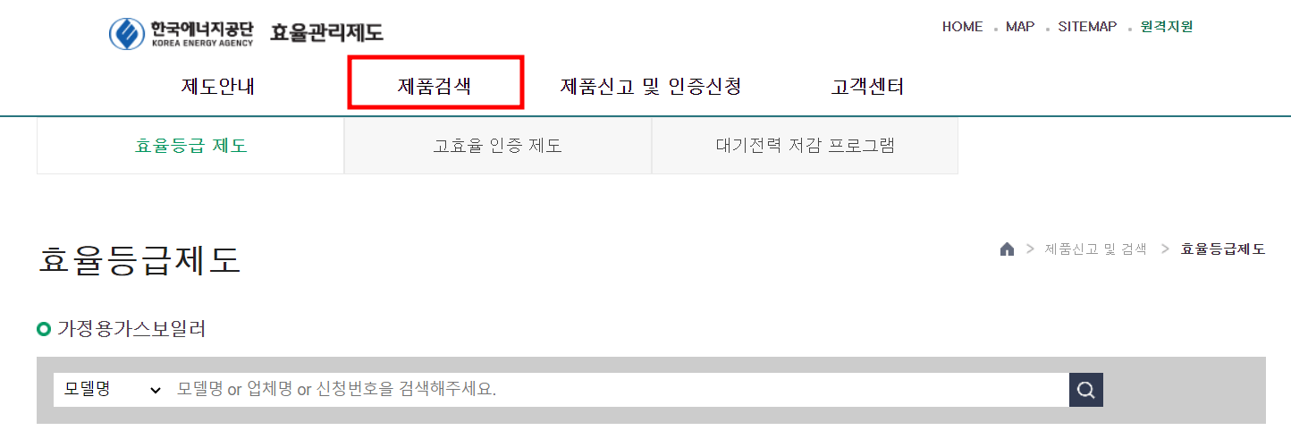 에너지공단 효율관리제도 제품검색