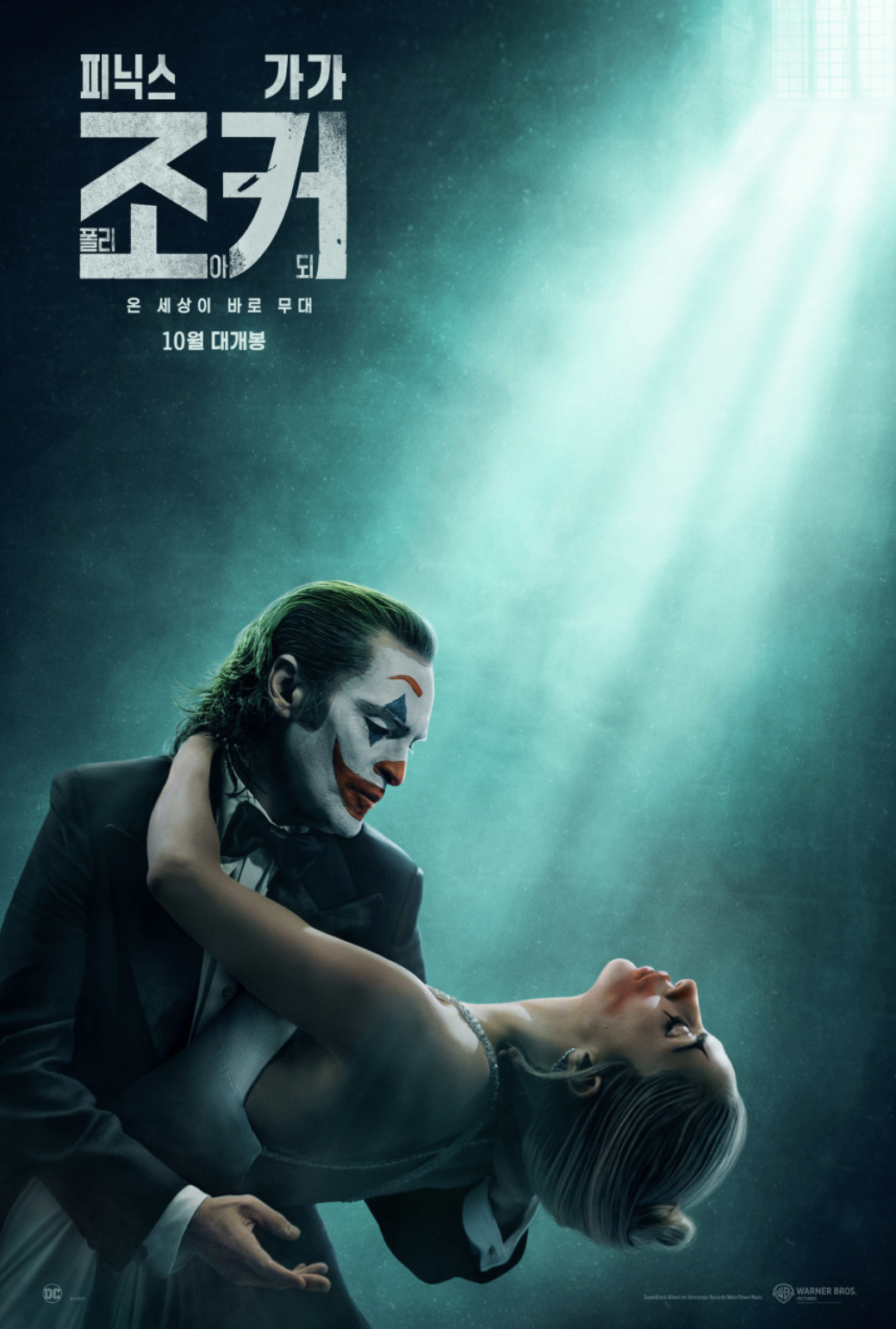 조커 영화 해석 (사회적 고립, 감정 억압, 계층 갈등)