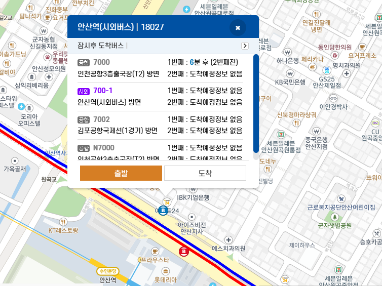 7000번 공항버스 시간표 예매 (부천~인천공항) 요금안내 25년최신 / 안산터미널 안산역 시흥/ 7000 리무진 예약 방법