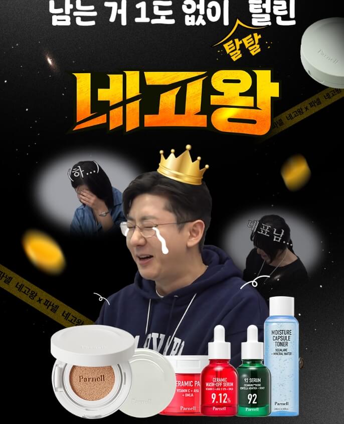 파넬, 파넬 쿠션