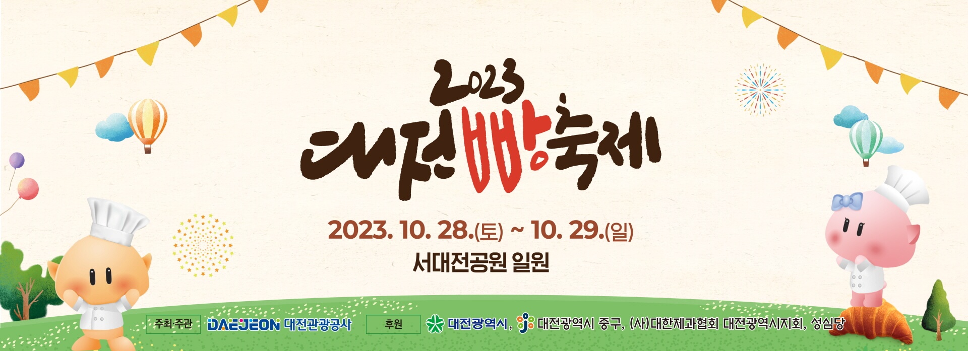 대전빵축제 썸네일