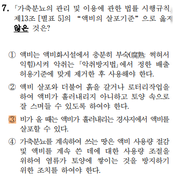 축산환경컨설턴트-2급-4회-7번-문제