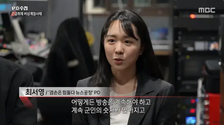 PD수첩 긴급취재: 서울의 밤