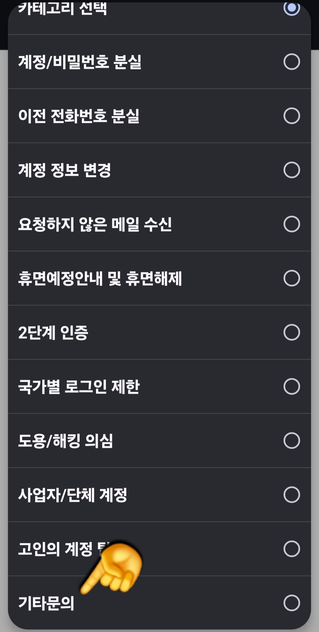 카카오톡-운영정책-위반-푸는법-안내-문의-페이지로-이동하면-문의-분류가-나오는데요.-이의제기라는-항목이-따로-없어,-저는-기타문의를-선택했어요.