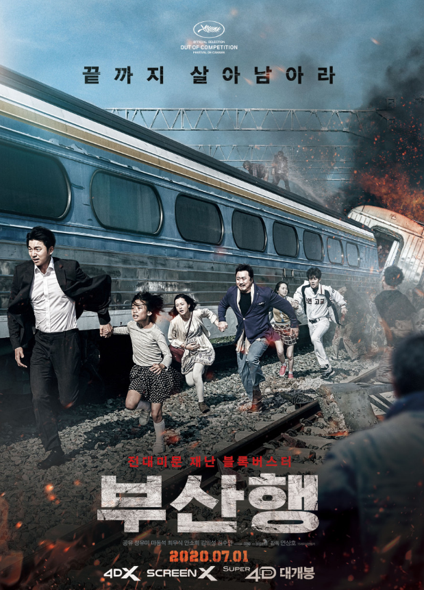 영화 부산행 관련 사진
