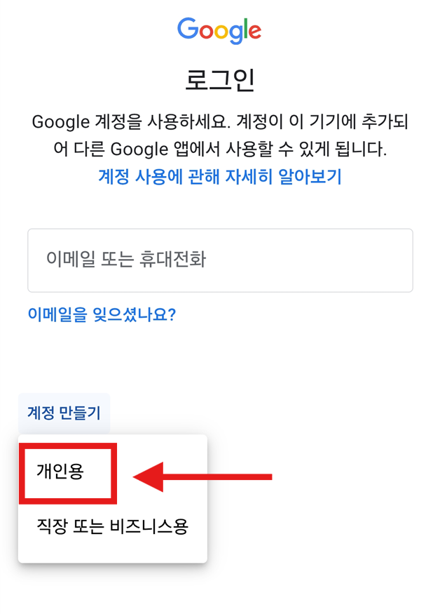 방법 5: 계정 만들기 시작하기