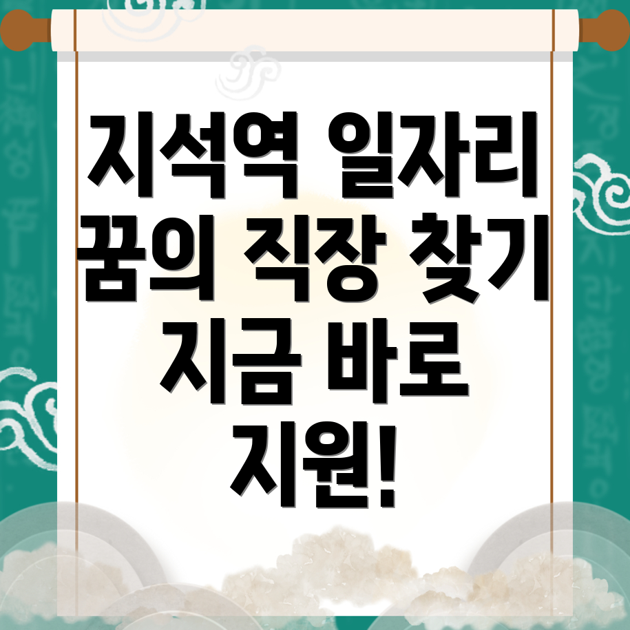 지석역 일자리센터