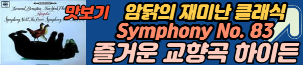 하이든 교향곡
