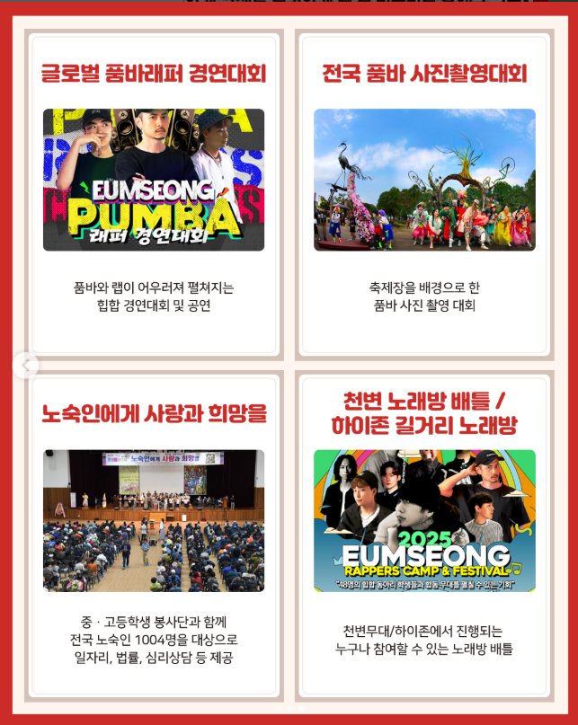 음성품바축제 일정 초대가수